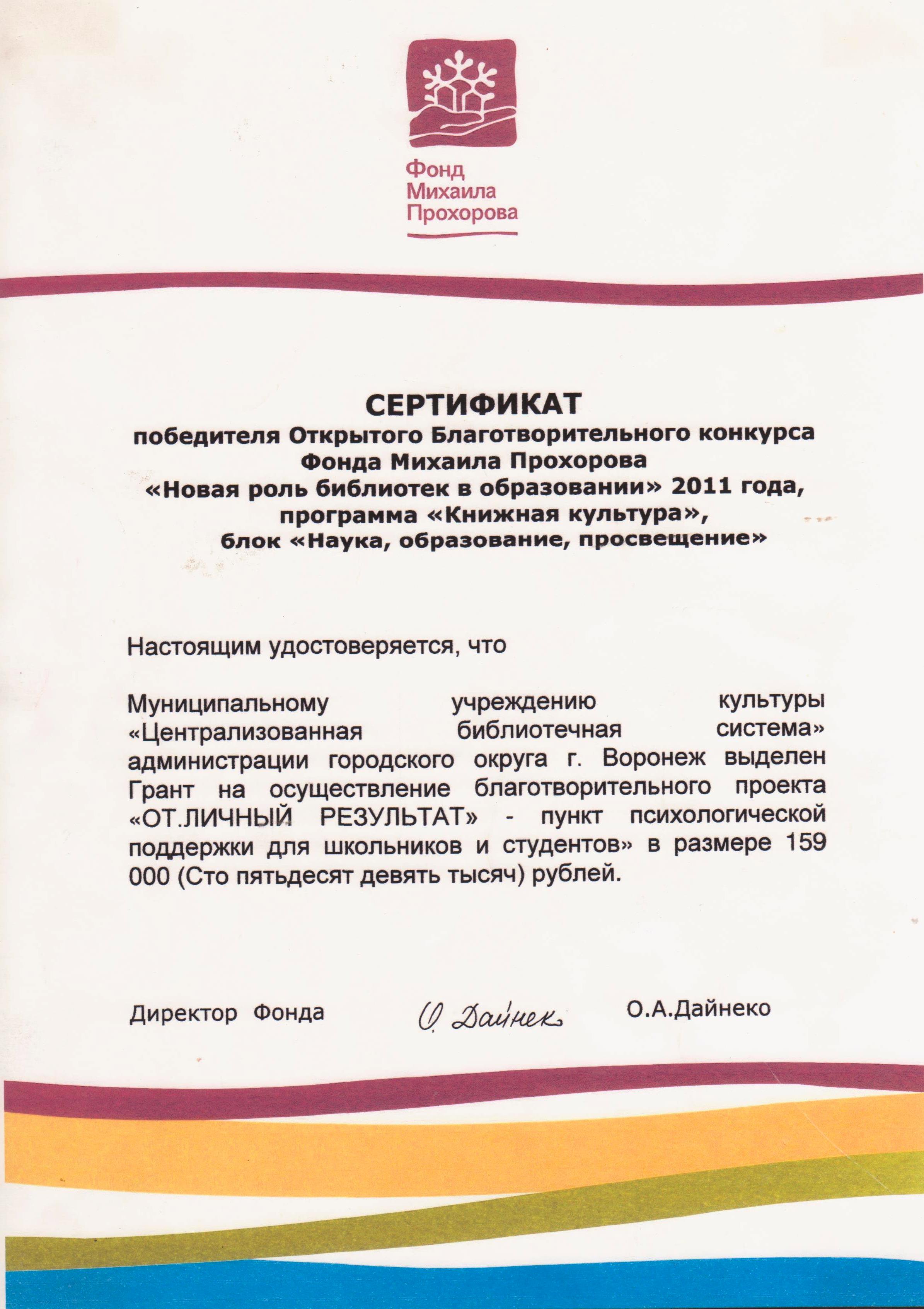 Грамота 2010